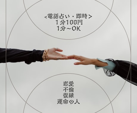 即時＜短時間OK＞電話占いいたします ★あなたにより添い、誠意を持ってお伝えいたします！ イメージ1