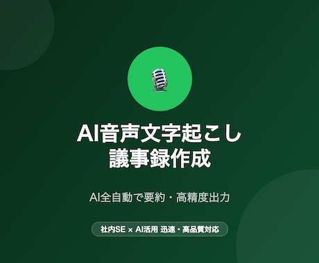 Claude/ChatGPT業務活用支援します 社内SEが生成AI導入・プロンプト設計を丁寧支援 イメージ1