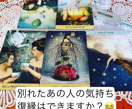 恋愛、(辛い恋、不倫)仕事、人間関係を鑑定します 直感タロット鑑定士としてあなたのお悩みスッキリさせましょう。 イメージ1