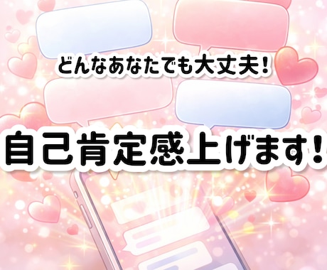褒めてほしい方へ。否定せずしっかり認めます 頑張っているあなたを、ちゃんと認めます。 イメージ1
