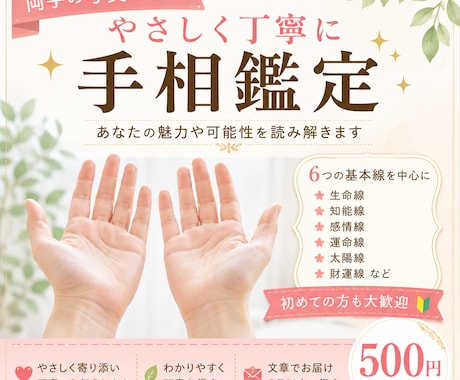 両手の写真から優しく手相鑑定しますます 6つの基本線からあなたらしさを丁寧に読み解きます イメージ1