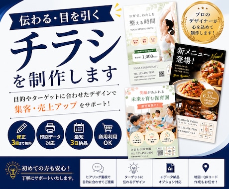 伝わる・目を引くチラシを制作します イメージ1