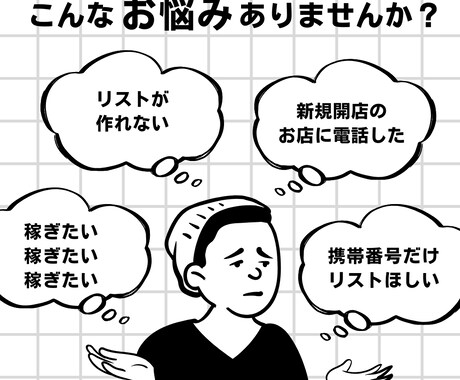 テレアポで使うためのリストを作成いたします めんどくさい人必見！住所・電話番号・企業名をリストアップ！ イメージ2