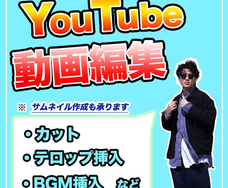 YouTube用！動画編集頑張り倒します photoshopも使えるのでサムネイルなどの編集もできます イメージ1