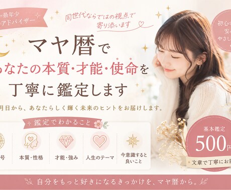マヤ暦であなたの本質・才能・使命を丁寧に鑑定します 自分を知ることが、幸せへの第一歩。 イメージ1
