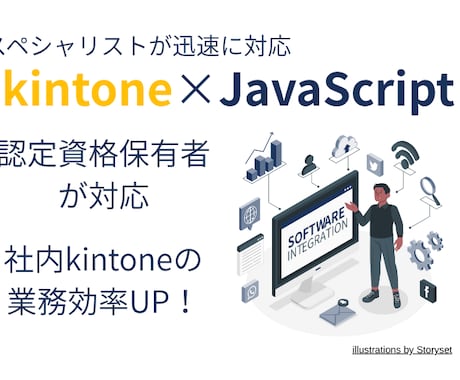 kintoneのカスタマイズ開発・改修を代行します 定期対応や長期運用もご相談ください（法人様歓迎） イメージ1