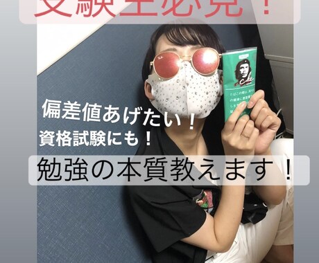 勉強の仕方がわからない人に基礎を教えます 勉強は方法さえわかれば、成績が上がる！ イメージ1