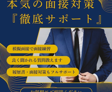 これから面接を控えている人必見┃本気の面接対策ます 現役採用担当が徹底的に模擬面接や面接の選考ポイントを伝授 イメージ1