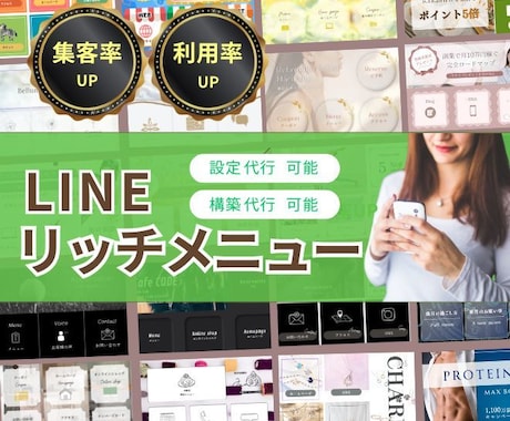 こだわりのリッチメニュー作成します WEBに不慣れでもOK！あなたのイメージ具現化します イメージ1