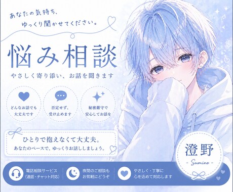 誰にも言えない悩み、ゆっくり聞きます ひとりで抱えず、少し話してみませんか イメージ1
