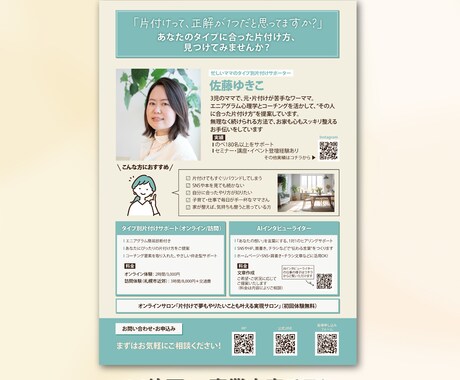 丁寧な接客とデザインで集客できるチラシ作ります 伝わりやすい動線設計でお客様のお悩みを解決します！ イメージ2