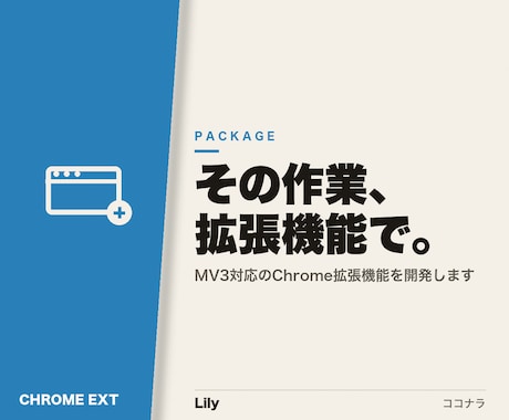 業務を自動化するChrome拡張を開発します MV3対応・ローカル完結で安全に作ります イメージ1