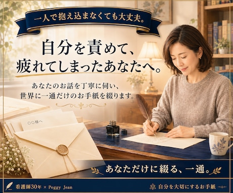 大切なあなたの気持ちに気づくお手紙をお届けます 悩んだとき、不安なときこそ、自分を信じてあげられるように。 イメージ1