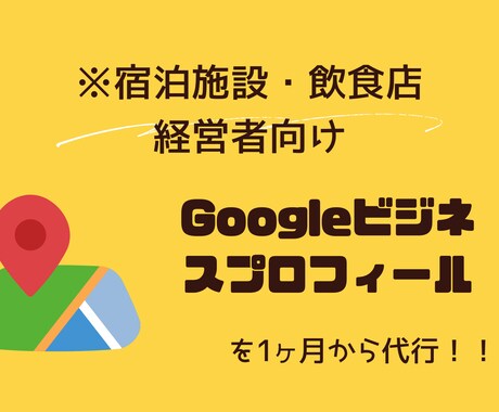MEOの運用代行・初期設定代行します 【7月限定】開業価格！この機会に是非！ イメージ1