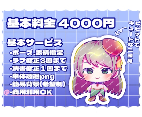 商用無料！二頭身SDイラストお描きします キュートでビビットなSDイラスト！早めのレスポンス・納品 イメージ2