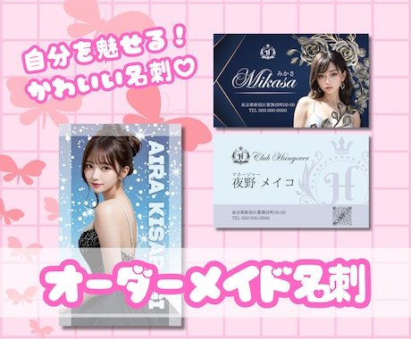 完全オーダーメイドで女の子向けの名刺デザインします
