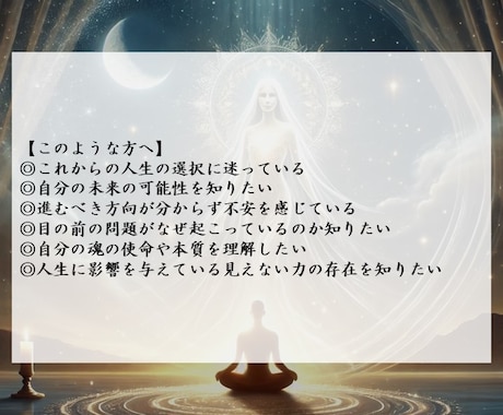 深層霊視で未来の真実を解き明かします 見えない未来を開示。あなたの運命の分岐点と魂の使命を明らかに イメージ2