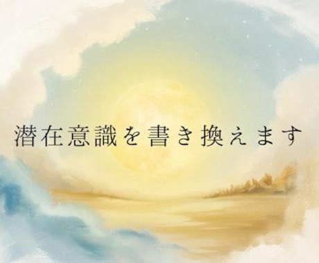 あなたの「本来」に還るヒーリングを行います 「本当の自分」を生きたいあなたへ イメージ1