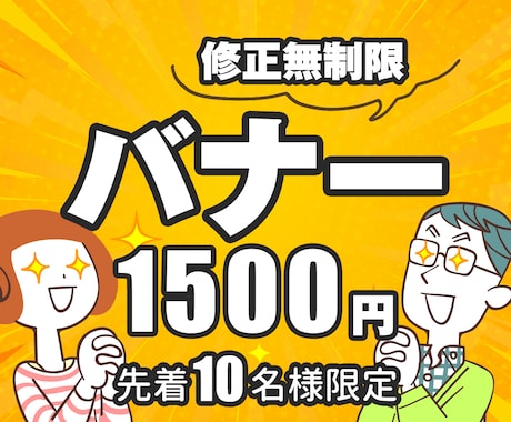 バナー・ヘッダーを低価格でお作りします 分かりやすく伝わるWEB画像を安く・早く・丁寧にお作りします イメージ1