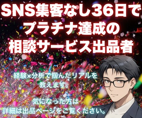 初心者必見！出品から売上アップまで一緒にやります 36日プラチナ達成者が出品から売上UPまで寄り添いサポート！ イメージ1