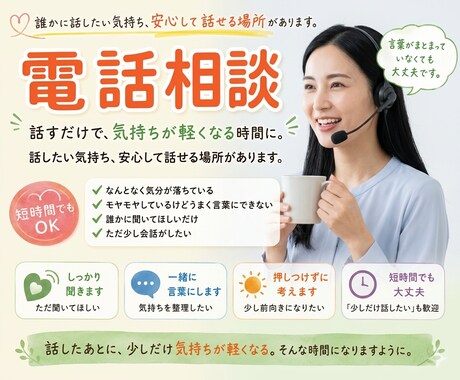 モヤモヤを医療現場経験者がやさしく話を聞きます 人に話し慣れてなくても大丈夫。否定せずにそのまま聞きます イメージ1