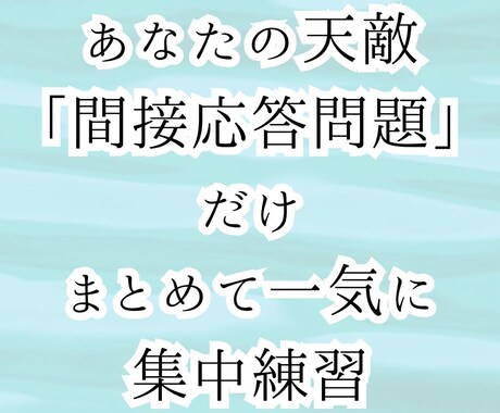 TOEIC Part 2攻略動画URLを販売します スマホ完結4分あればどこでも勉強→間接応答問題を得点源に！ イメージ2