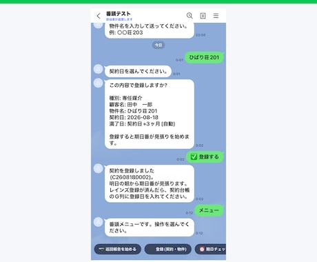 LINEで予約・台帳・報告まで業務を自動化します 月額0円・買い切り。自社で毎日使う仕組みをあなた仕様に構築 イメージ1