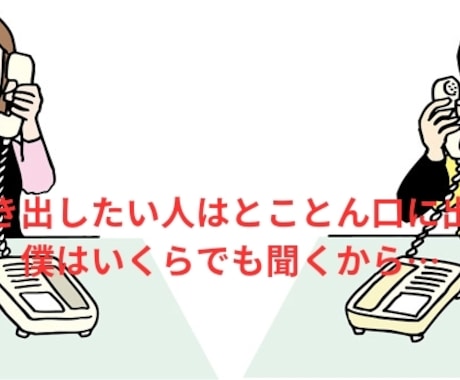 私も毒親育ち、同じ境遇の人と電話で話し合います 「苦しい」 それ、口で吐き出して分かち合いましょう! イメージ2