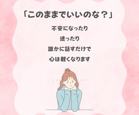 １分からでもOK！お話聞きます 生きづらさや人生の悩みを優しくお聞きします！ イメージ2