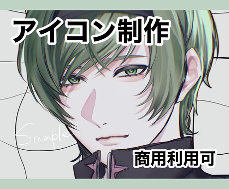 修正無制限️◎アイコン制作します 商用･二次利用OKです ご要望に沿ったアイコンを提供します イメージ1
