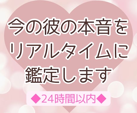 今の彼の本音をリアルタイムに鑑定します 彼の今の気持ちをこっそりあなたにお届けします イメージ1