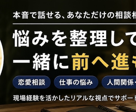 悩みを30分で整理します 30分で悩みを整理し方向性を出します イメージ1