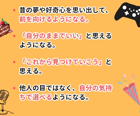 自己理解のコーチをします 「なんか嫌なんです」が「私は○○が好きです」と言える人になる イメージ2