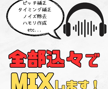 ボカロPが歌ってみたのMIX・マスタリングをします ピッチタイミング補正からハモリ作成まですべて込々でこの値段！ イメージ1