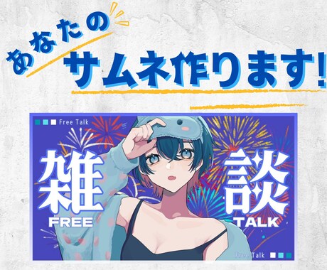 3枚セット！Vtuberさん向けサムネ作ります テンプレートから3種類選んでサムネイル作成！即日納品も対応！ イメージ1