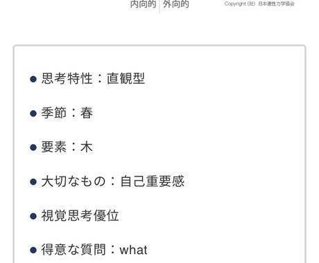 プロが教える手軽に骨格診断します 骨格診断したいけど、時間がない方、すぐに結果を知りたい方 イメージ2