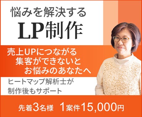 悩みを解決するランディングページを格安制作します ☆確かなスキルで高品質なデザインを提案☆ イメージ1
