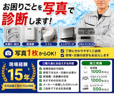 現場経験15年・写真で分かりやすく診断します 写真1枚で原因と対処法をご案内 イメージ1