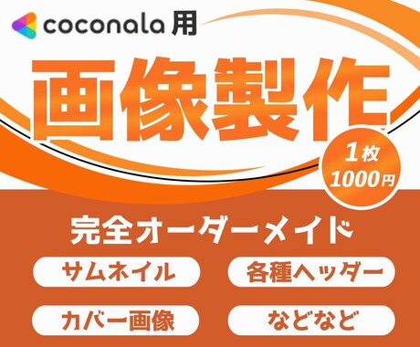 1枚1000円！YouTubeサムネイル製作します 激安価格！見やすさ重視！でも手は抜きません！！ イメージ1