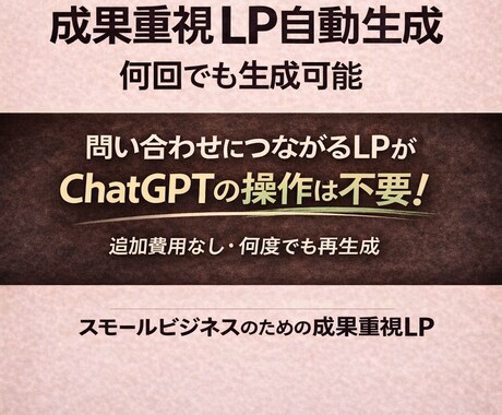 売れるLPを何度でも自動生成します Plus不要でLP納品を半自動化 イメージ1