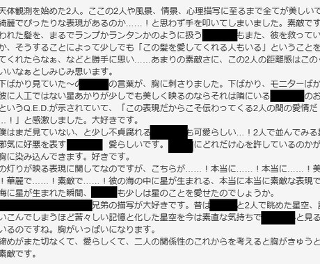 愛ある感想を伝えます あなたの作品の”良い所”伝えさせてください！ イメージ2