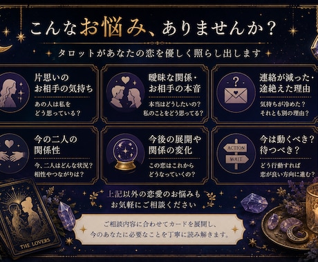 あなたの恋のお悩みを優しく読み解きます 言葉にならないあの人の本音と恋の未来を占います☽ .* イメージ2
