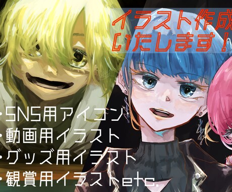SNSアイコン用動画用まで！イラスト描きます 鮮やかな色遣いからモノトーンまで、目を惹くイラスト描けます！ イメージ1