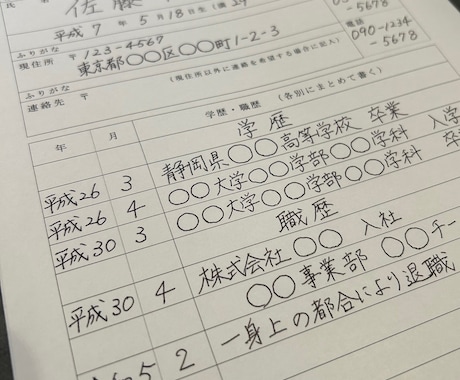 現役秘書が手書きの【履歴書、ES等】作成いたします 式辞各種、履歴書、エントリーシート、宛名書き等お任せ下さい！ イメージ1