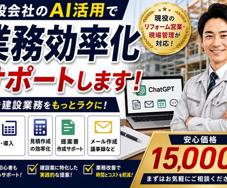 建設会社のAI活用を支援します ChatGPTで業務効率化をサポートします イメージ1