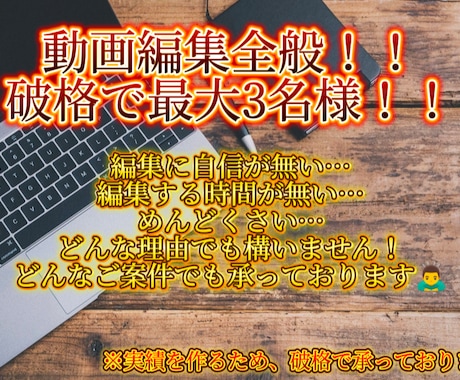 動画編集全般を受け付けます 実績･ポートフォリオを作りたいので最大3名様破格で受け付け中 イメージ1