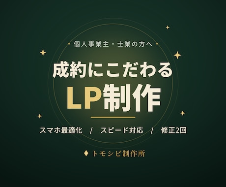 成約にこだわるLP・ランディングページ制作します 「作って終わり」にしない。スマホで申込みまで導くLP制作 イメージ1