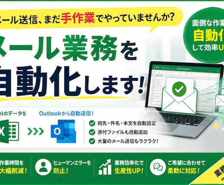 面倒なメール業務作業を自動化します イメージ1