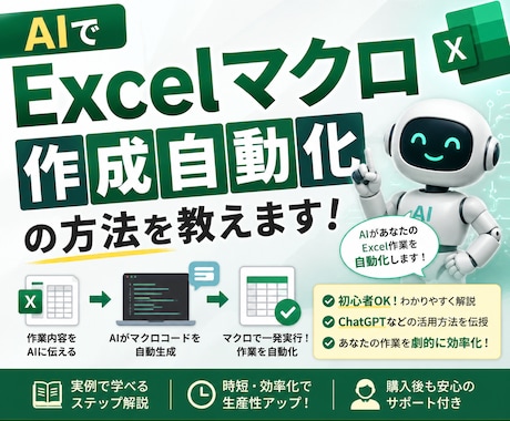 AIで直接Excelマクロ作成する手順教えます シートの読み込みからマクロの実装まで全てAIで完結 イメージ1