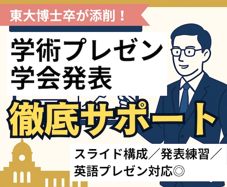 英語対応！学会発表準備を納得いくまでお手伝いします スライド構成、原稿、発表練習までトータルサポートで確実に上達 イメージ1